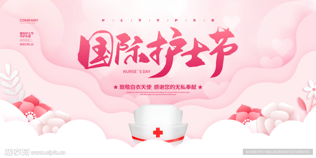 护士节海报