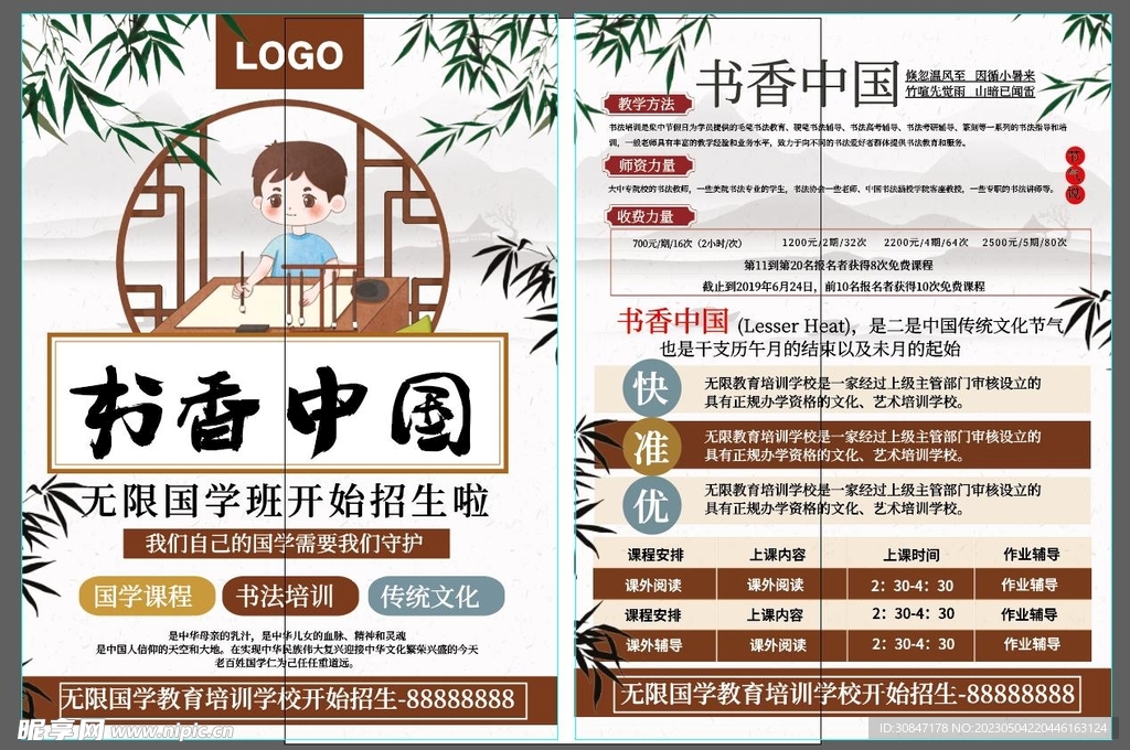 书香中国 硬笔书法培训