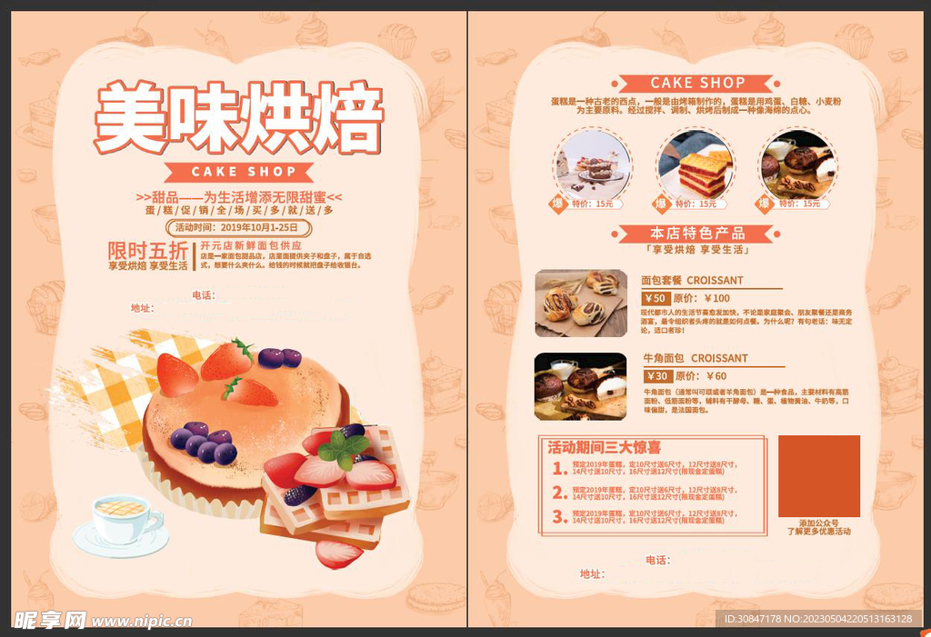美味烘焙