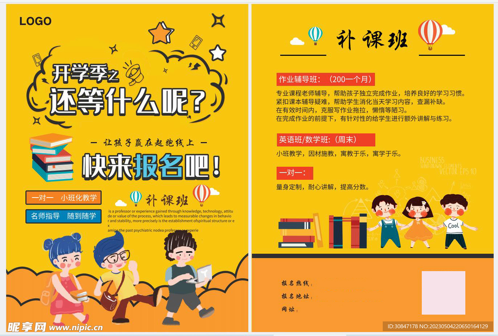 开学季培训班