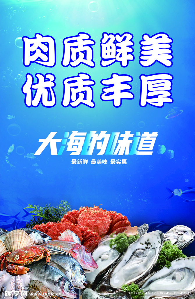 海鲜