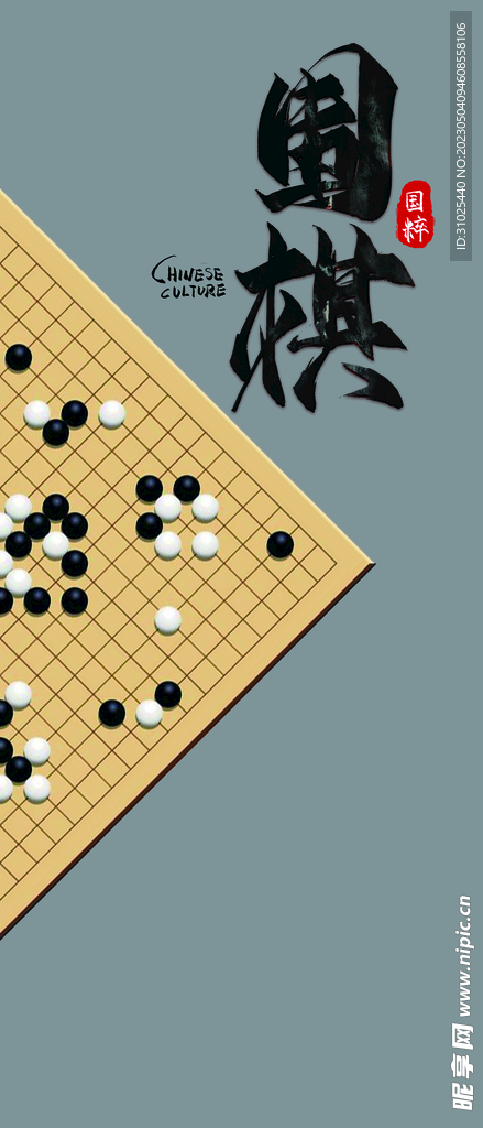 围棋