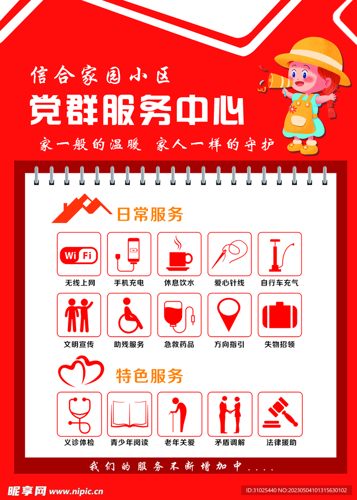 便民服务
