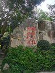 厦门植物园