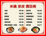 米线价目表