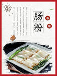 肠粉