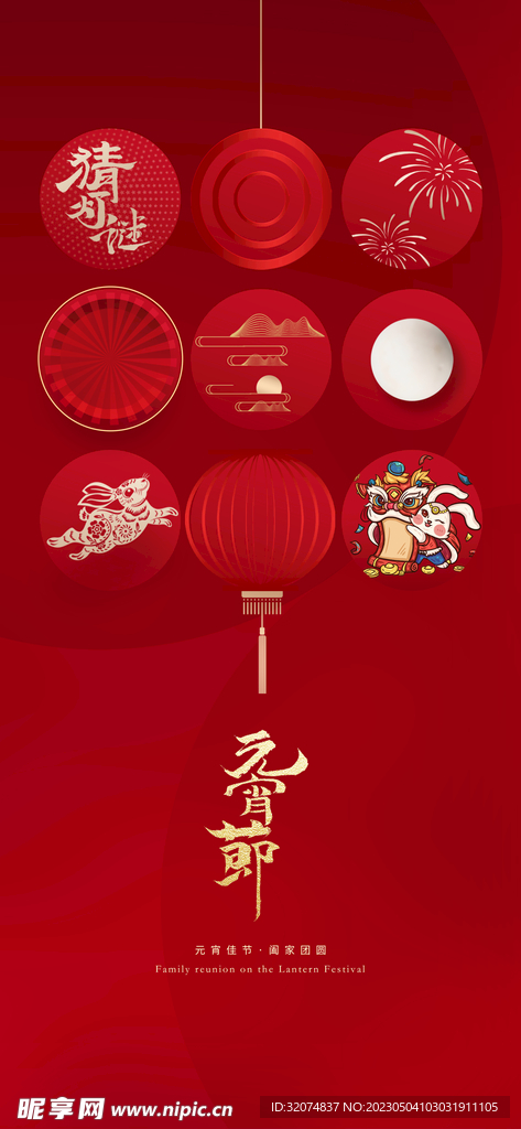 元宵节