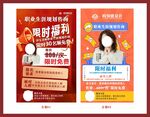 限时福利海报