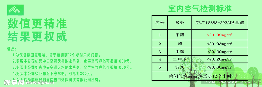 空气检测宣传卡