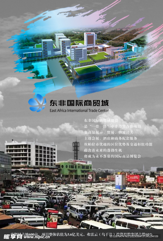 东非国际商贸城