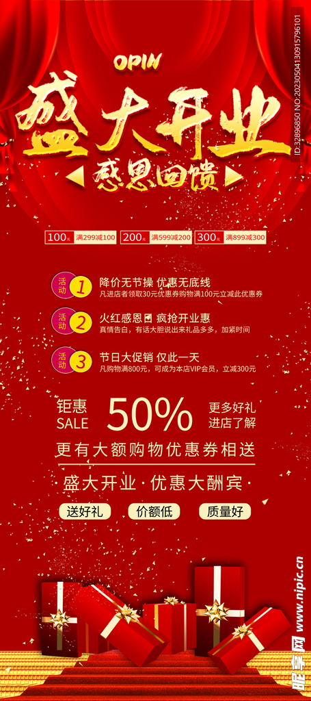 盛大开业