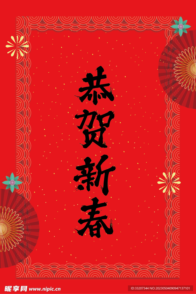 喜庆背景
