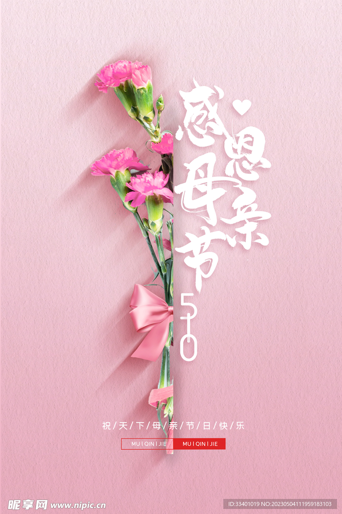 五月 母亲节 