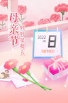 母亲节 海报