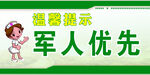 军人优先