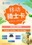 移动海报