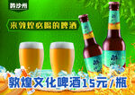 文化啤酒