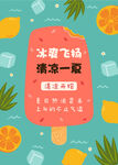清凉一夏