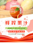 鲜榨果汁饮品海报