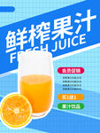 蓝色鲜榨果汁饮料饮品海报