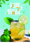 清新柠檬夏季果汁饮品海报