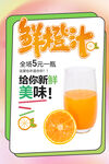 鲜榨果汁饮料饮品海报