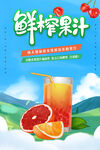 鲜榨果汁饮料饮品海报