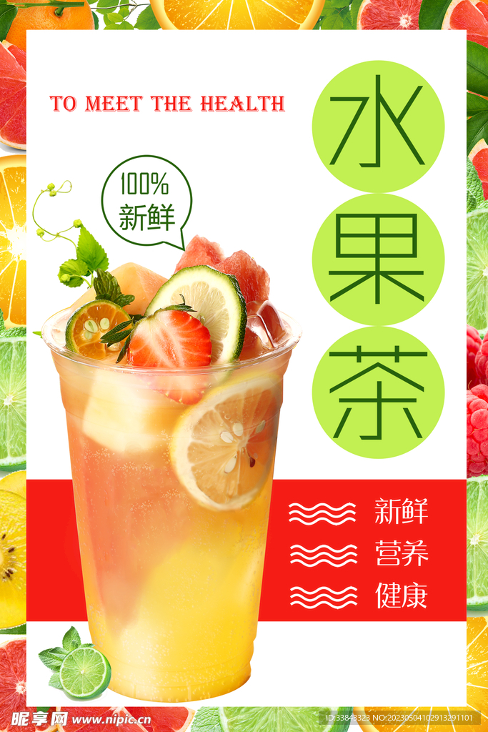 水果茶