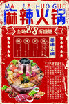 麻辣火锅