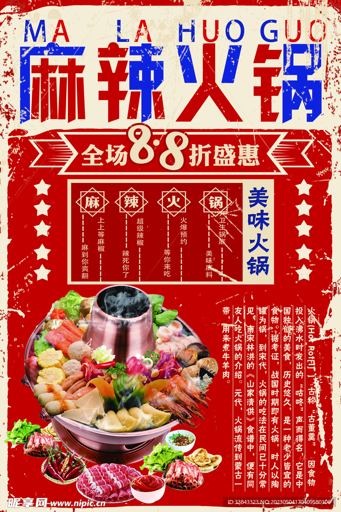 麻辣火锅