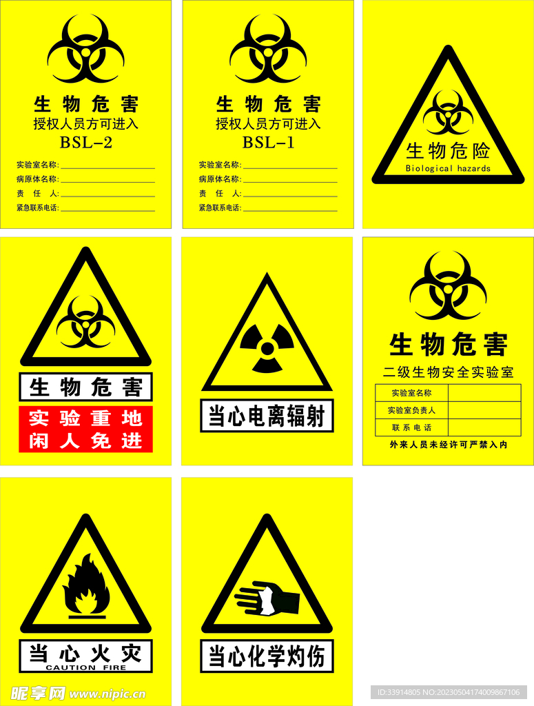 当心电离辐射  生物危害 