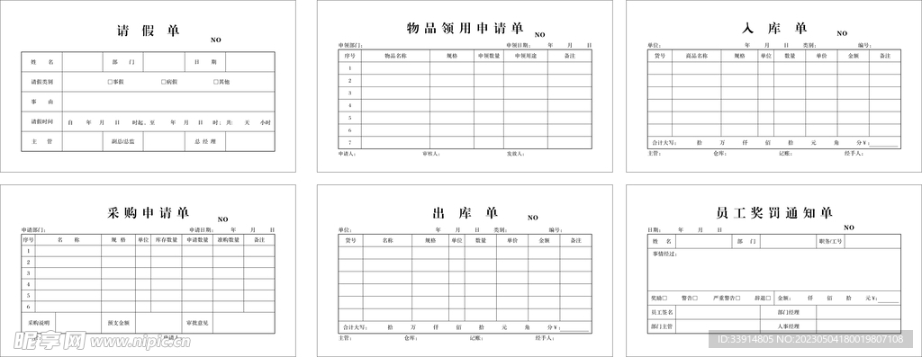 出库单 入库单