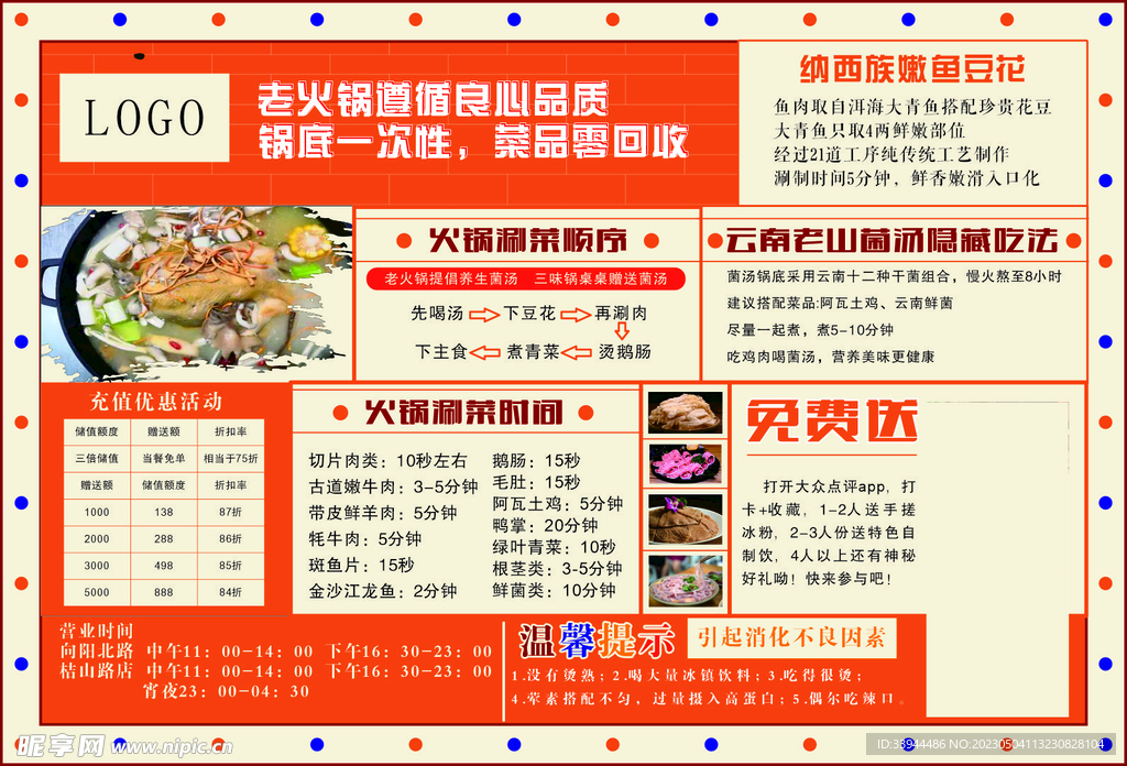 云南老菌汤 海报A3设计