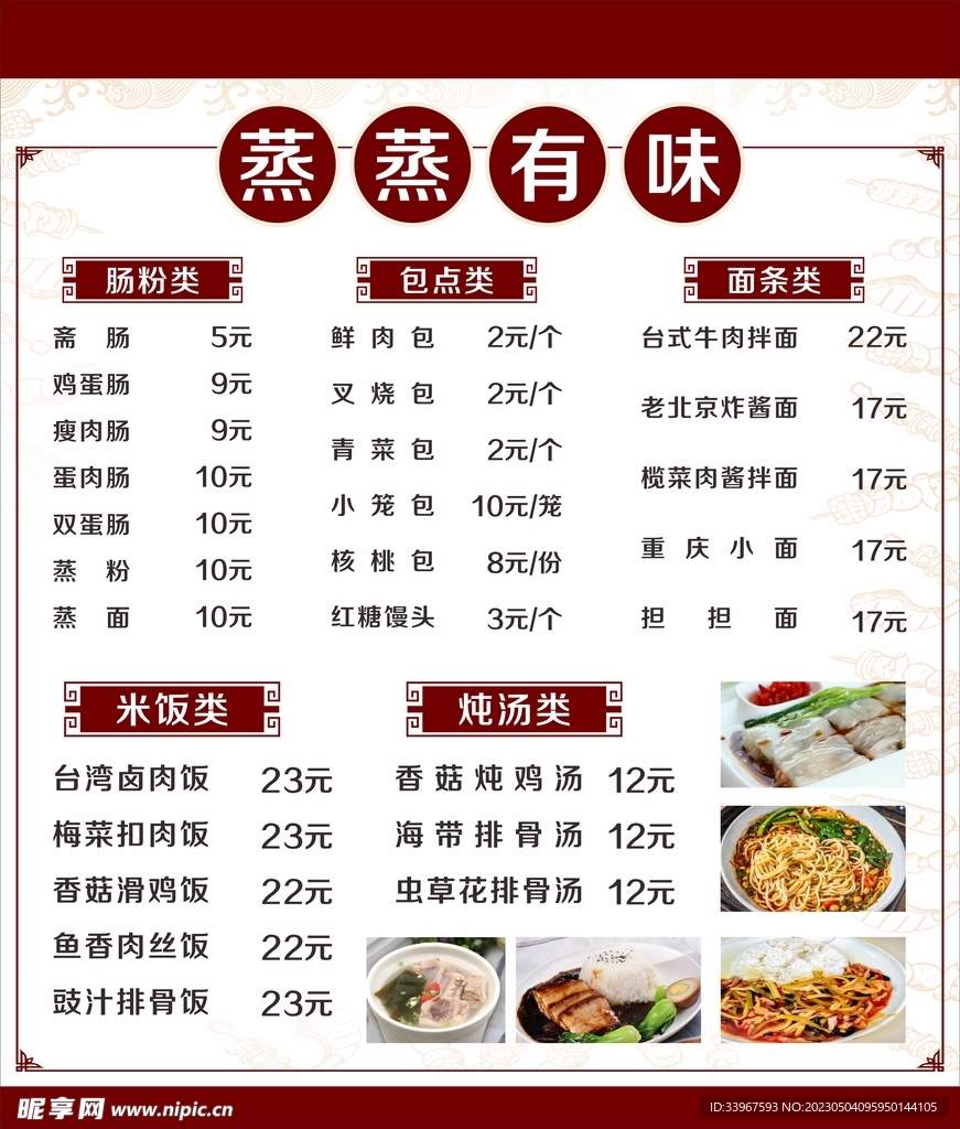 菜单海报
