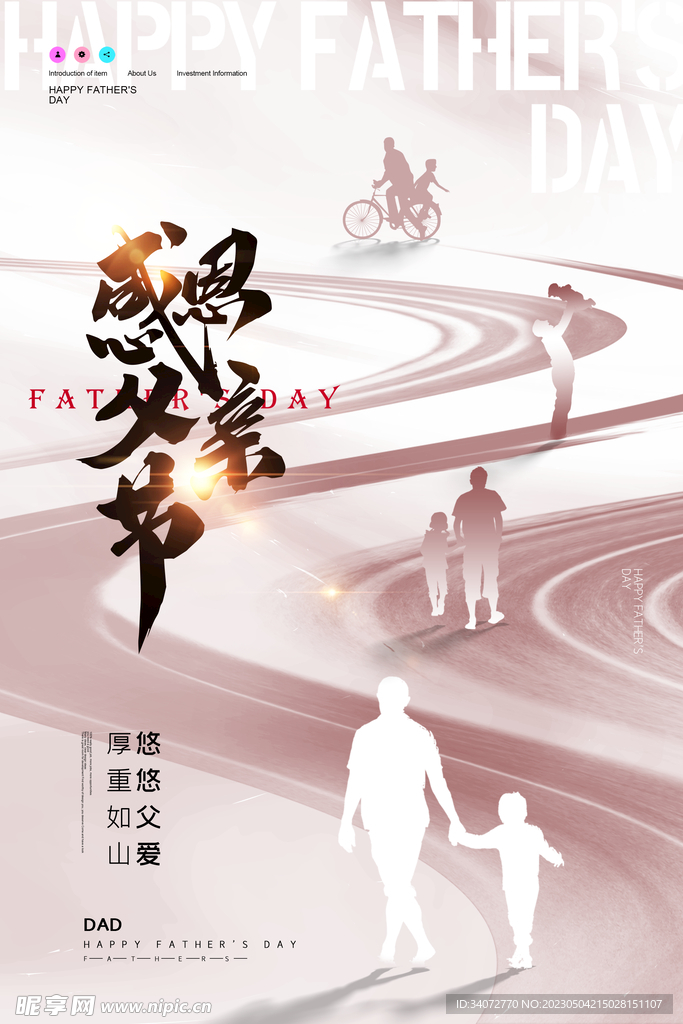 父亲节