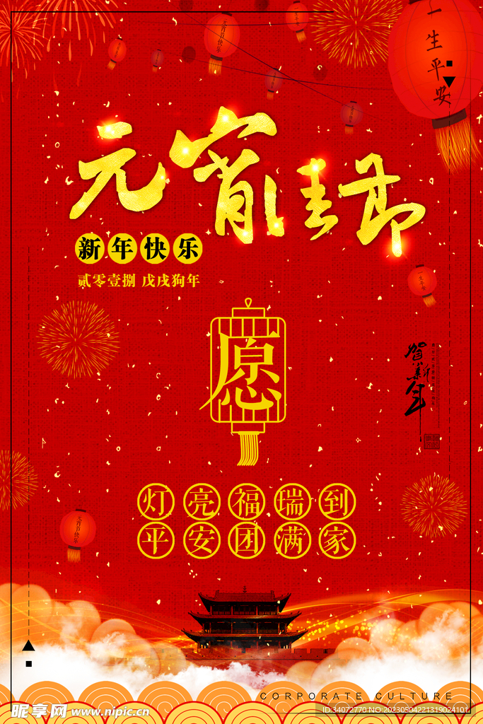 元宵节海报