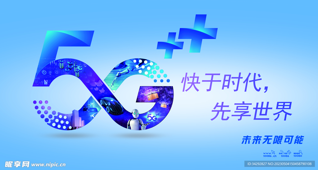 中国移动 5G