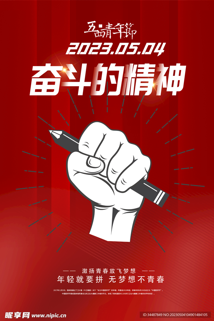 五四青年