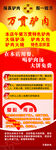 万贯驴肉