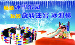 畅游冰雪乐园 玩转旋转迷宫