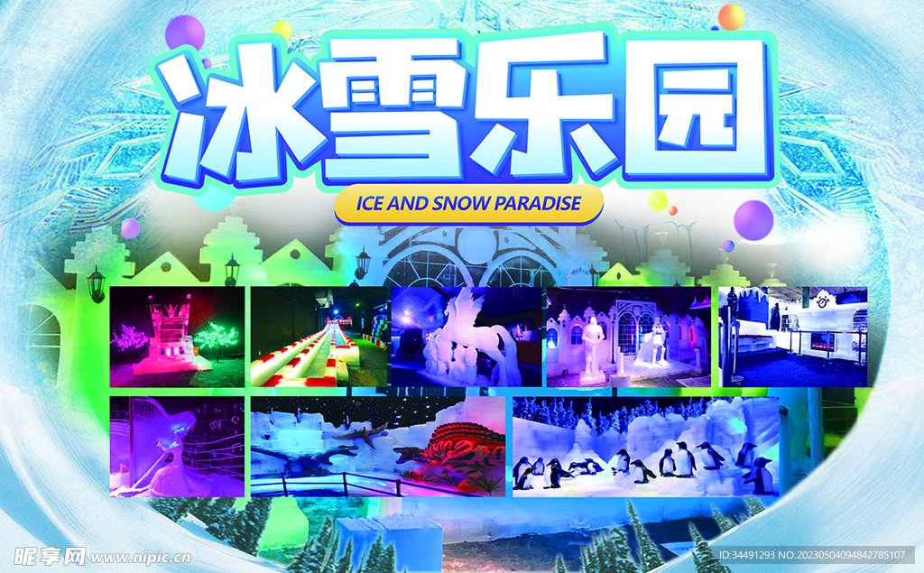 冰雪乐园