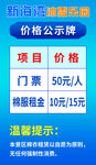 价格公示牌
