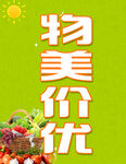超市标语