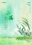 小满海报