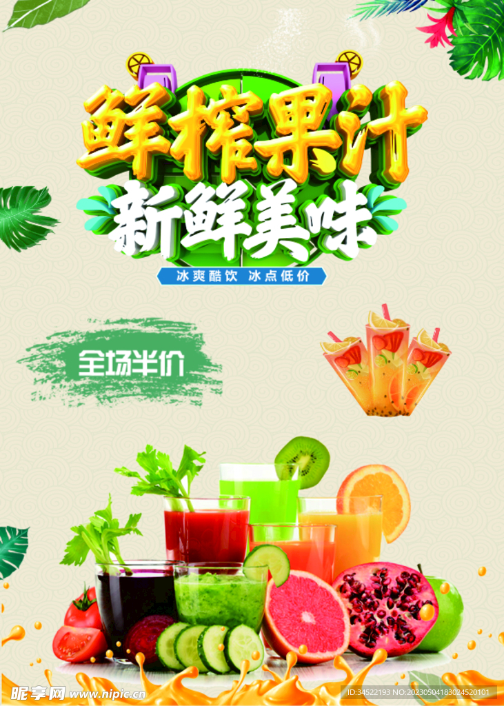鲜榨果汁