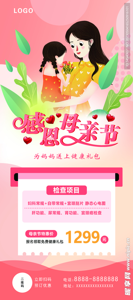 母亲节展架