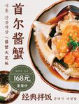 首尔酱蟹