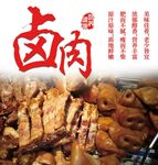 卤肉