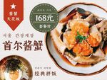 首尔酱蟹