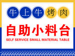 自助小料台
